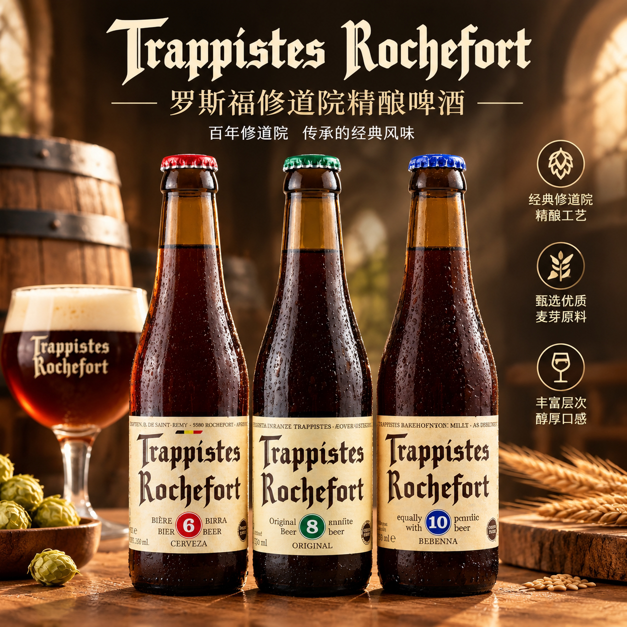 比利时原装进口罗斯福修道院精酿黑啤酒6/8/10号组合330ml*24瓶装