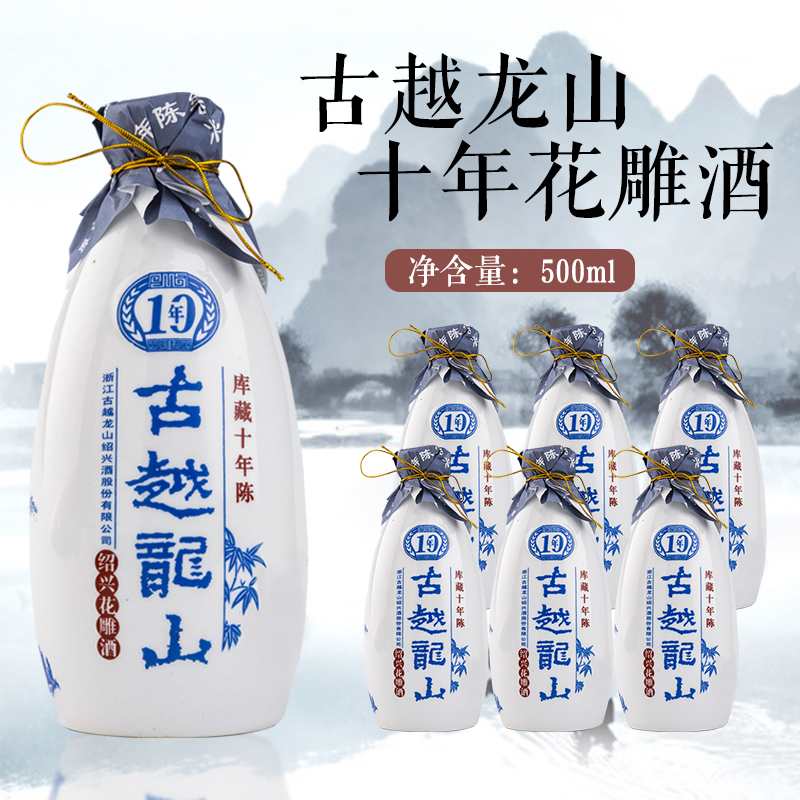 绍兴黄酒古越龙山十年陈500ml库藏花雕酒半干型整箱礼盒木盒10年