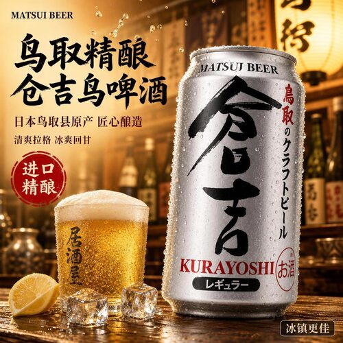 日本进口松井酒造仓吉鸟啤酒