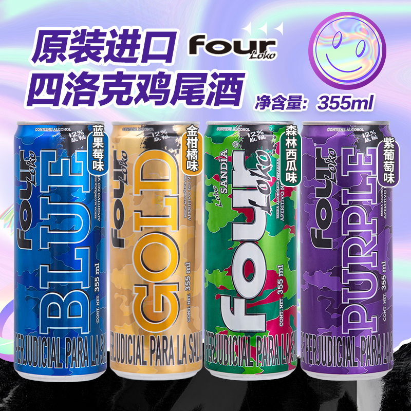 墨西哥进口四洛克355ml小罐葡萄预调鸡尾酒fourloko高度烈性啤酒
