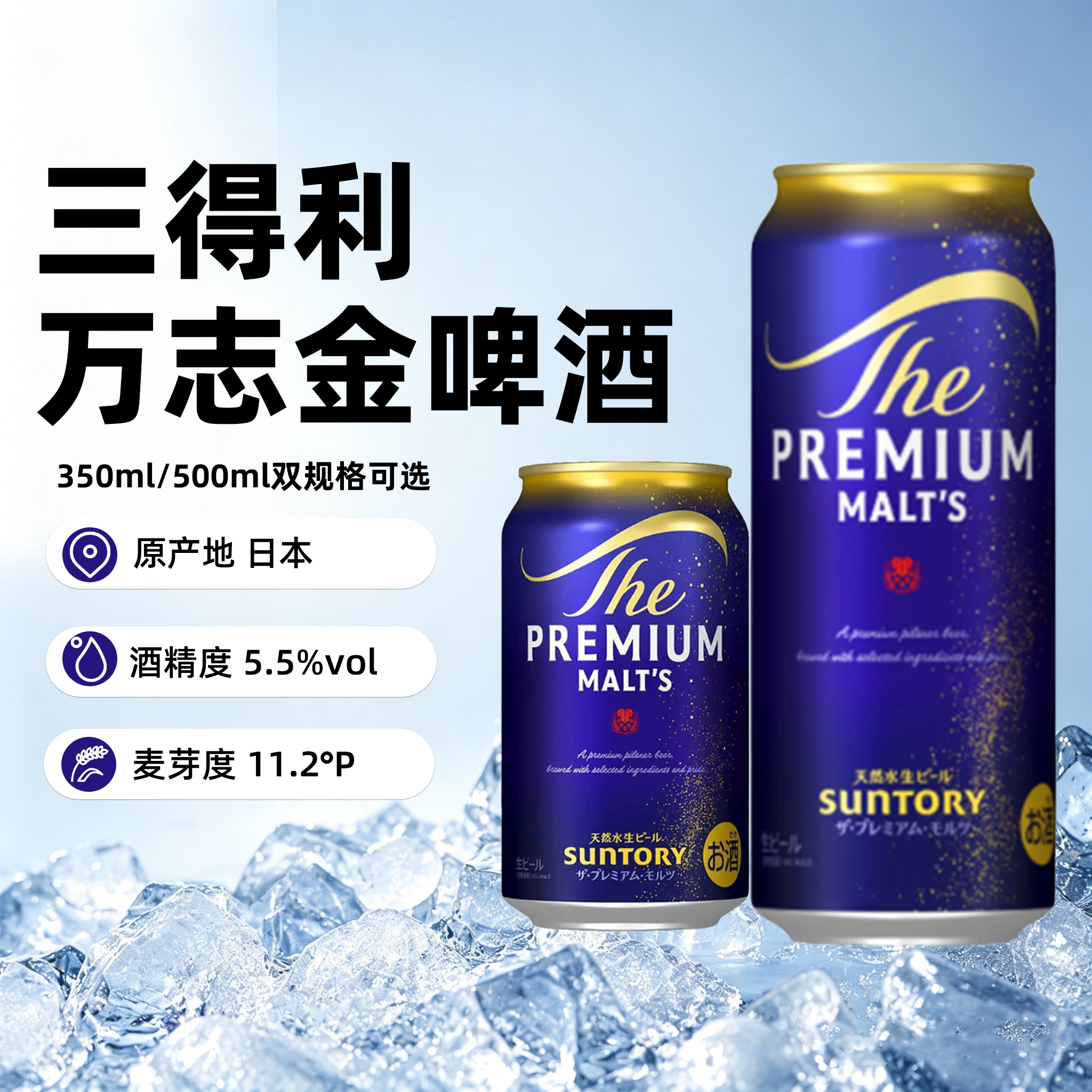 SUNTORY三得利万志金罐350/500ML日本原装进口麦芽天然水泡生啤酒