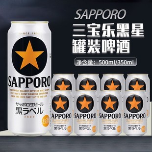 日本进口三宝乐黑标星牌札幌啤酒精酿生啤麦芽350/500ml黑星金星