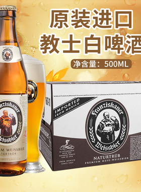 德国进口教士500ml*20瓶装精酿小麦白啤Franziskaner整箱啤酒临期