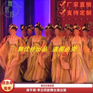 《清平调·李白》古典舞舞蹈服专业定制女子群舞舞台演出表演服1