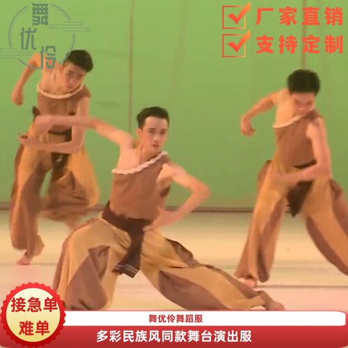 《多彩民族风》同款舞蹈服定制