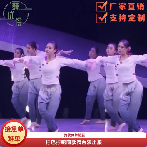 《拧巴拧吧》舞蹈世界演出服定制
