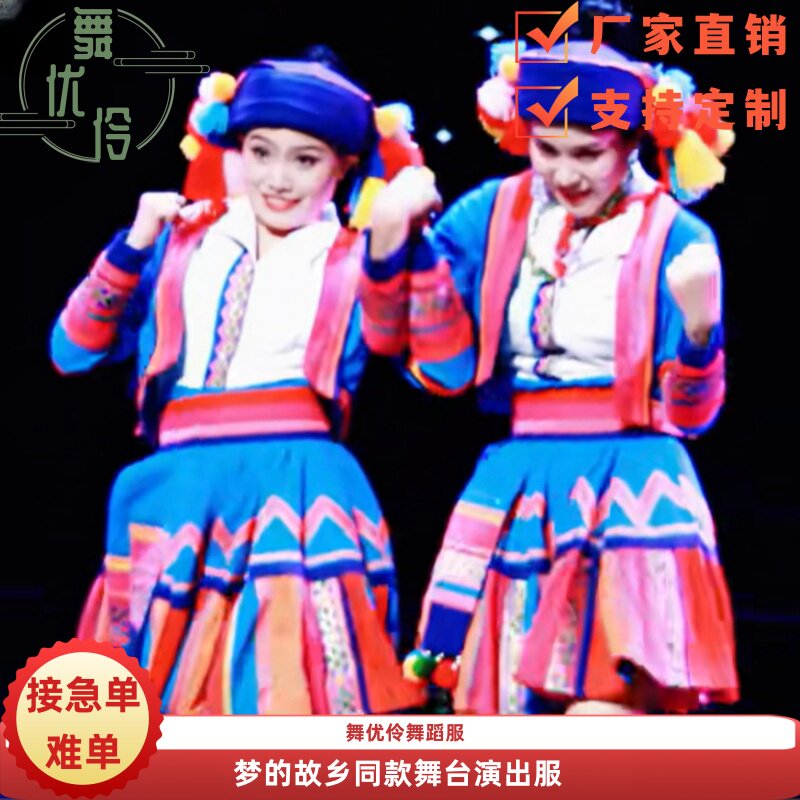 云南省彩云奖女子群舞《梦的故乡》专业定制同款舞台演出表演服1