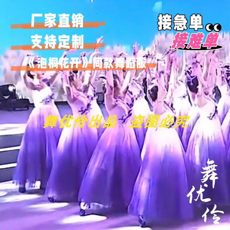 《泡桐花开》女子现代舞渐变长裙专业定制同款舞蹈演出表演服3