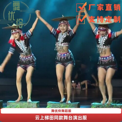 《云上梯田》布依族舞蹈服定制