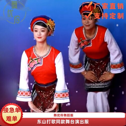 《东山打歌》同款舞蹈演出服定制
