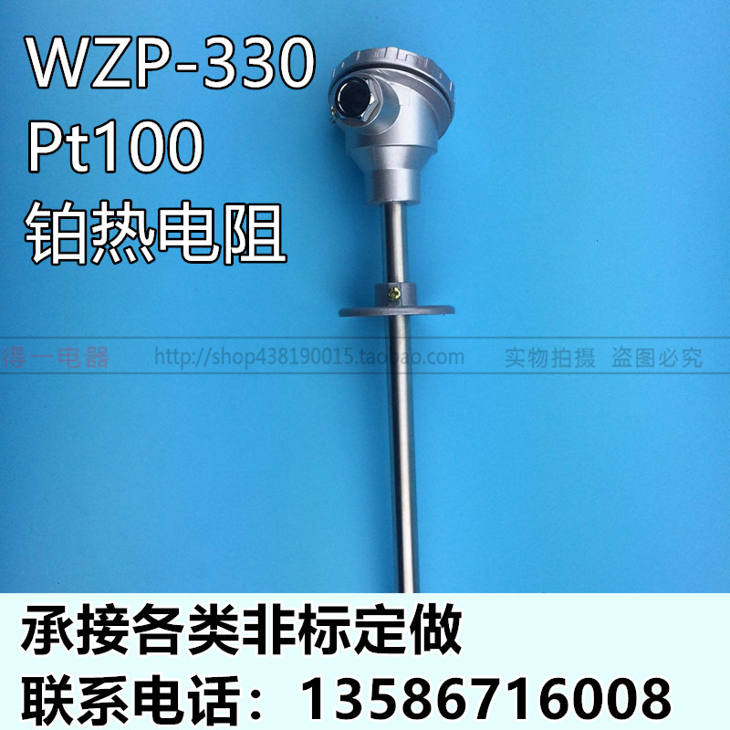 WZP-330 Pt100铂热电阻带活动法兰温度传感器探头Φ16 300mm