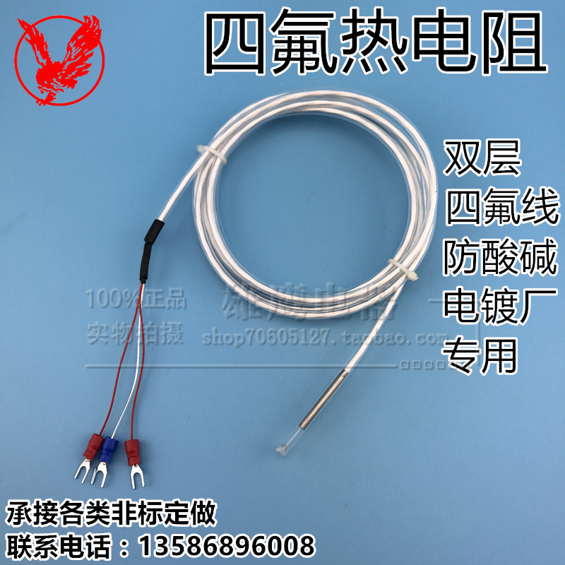 防腐蚀PT100热电阻 耐酸碱电镀厂铁氟龙双层四氟热电偶 测温探头