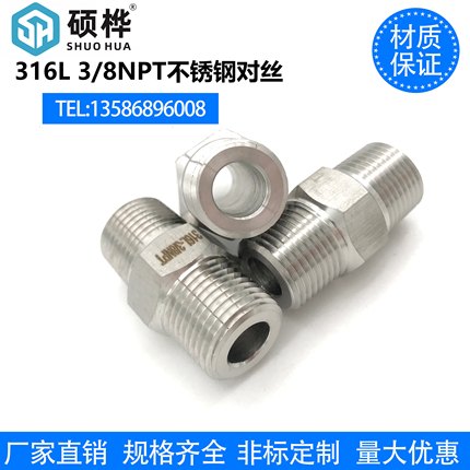 316L不锈钢美制外螺纹 直通管接头美标对丝外丝直接外牙 3/8NPT