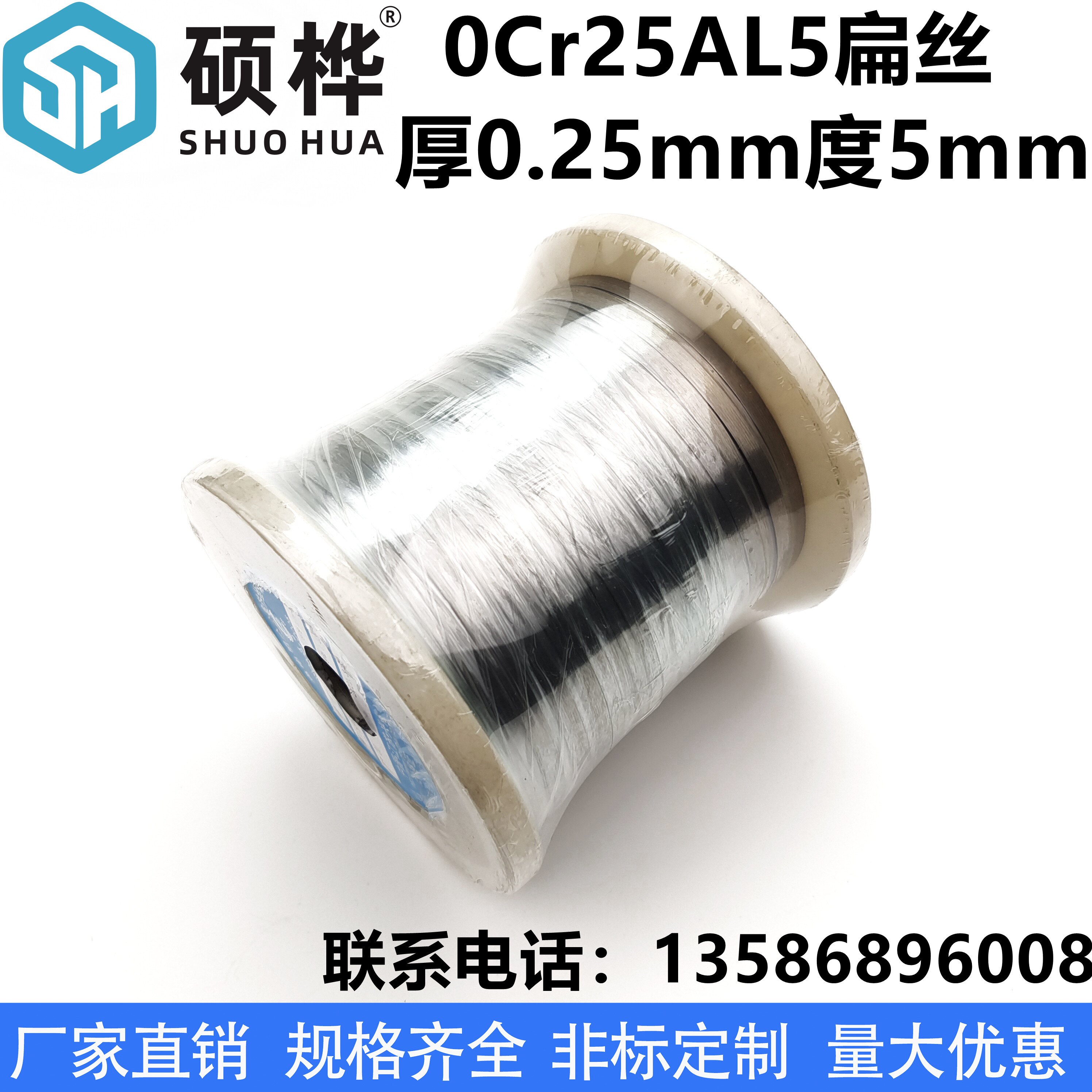 封口机发热丝 真空机加热条包装机发热条 铁铬铝0.25*5mm扁丝扁带