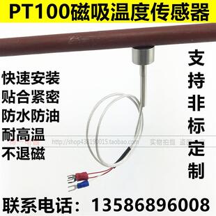 pt1000温度传感器磁吸防水 磁 pt100 磁铁 磁性探头 吸附式热电阻