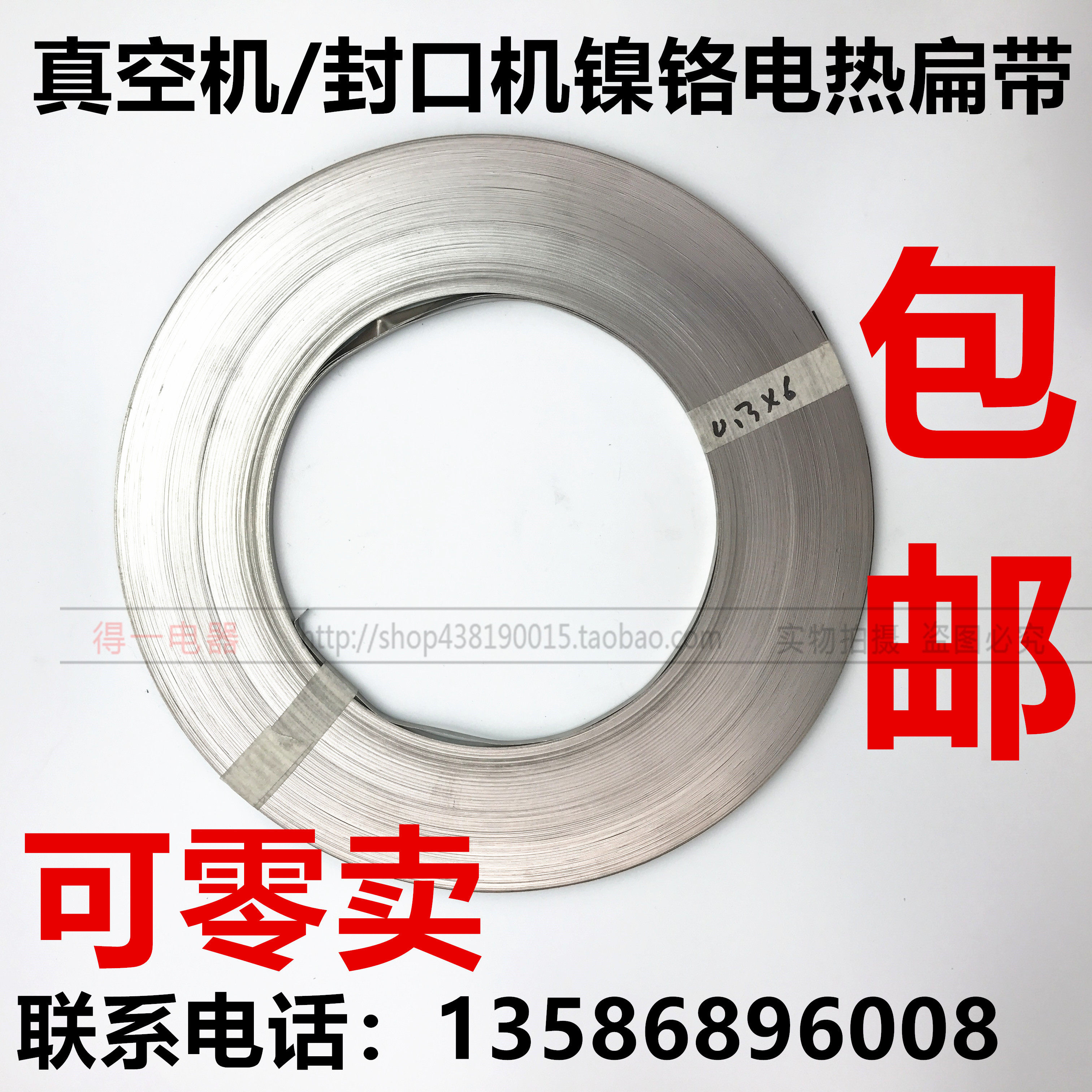 真空机包装机发热条 封口机电热片/丝加热条镍铬扁带扁丝2~12mm宽