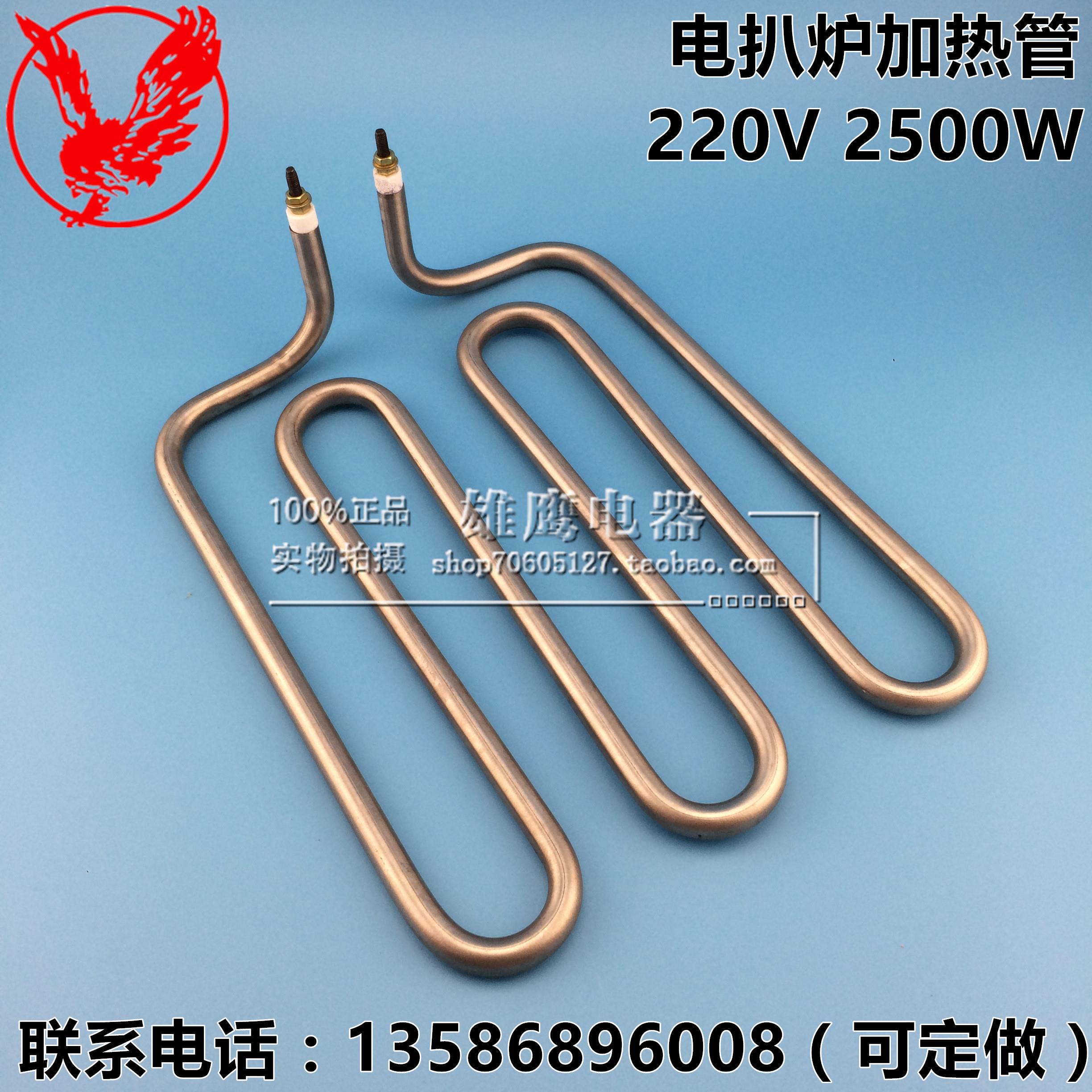 tgh-21电扒炉/平面锅电热棒/电烤箱/干烧加热管 220v2.5kw