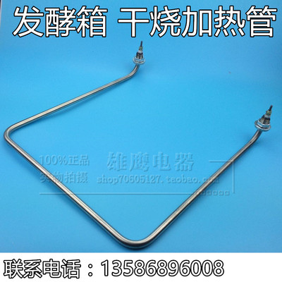 干烧型发酵箱 醒发箱电加热管 电热管发热管 面包发酵箱配件220V