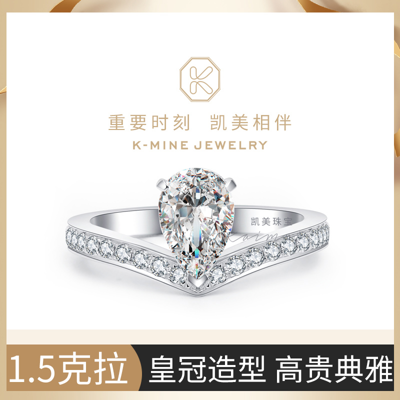 凯美珠宝1克拉水滴形钻石戒指