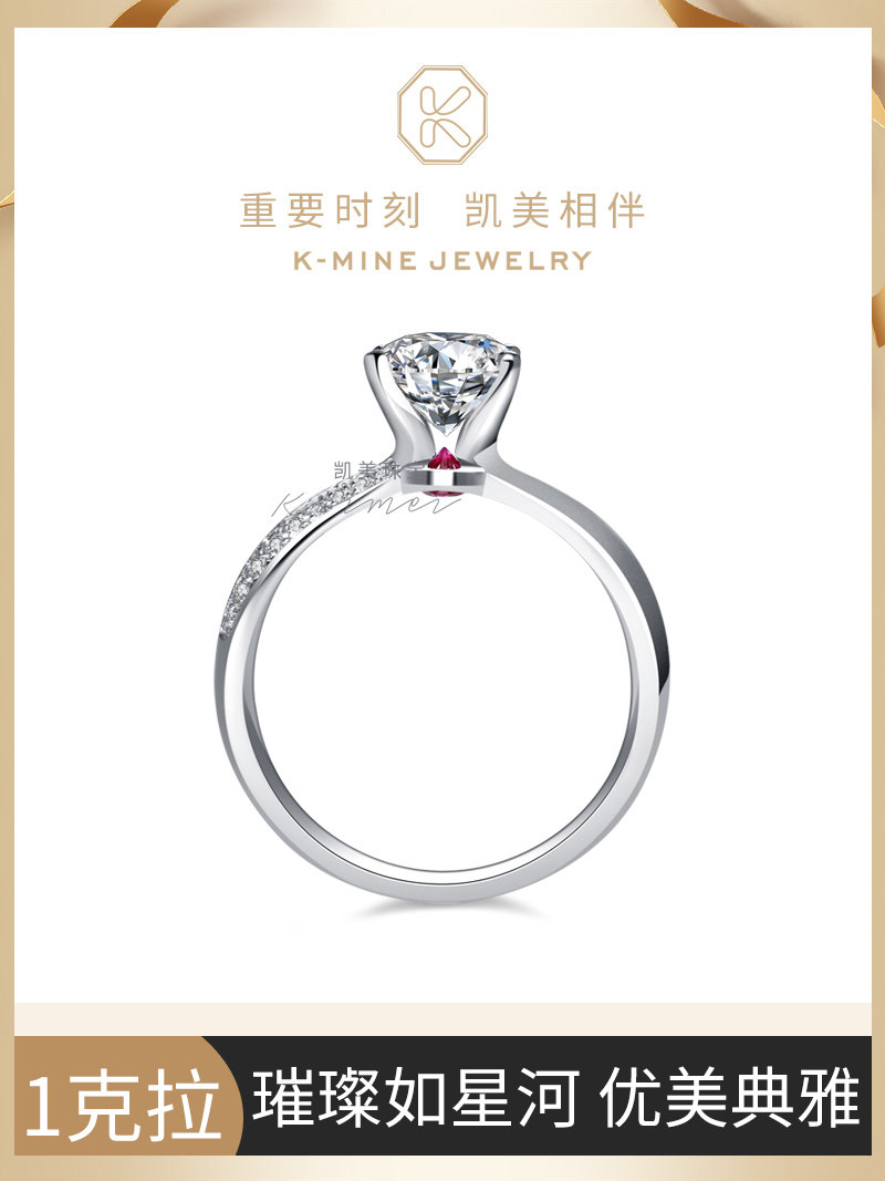 凯美珠宝白18K金求婚钻戒 钻石红宝石结婚戒指正品真钻石戒指定制