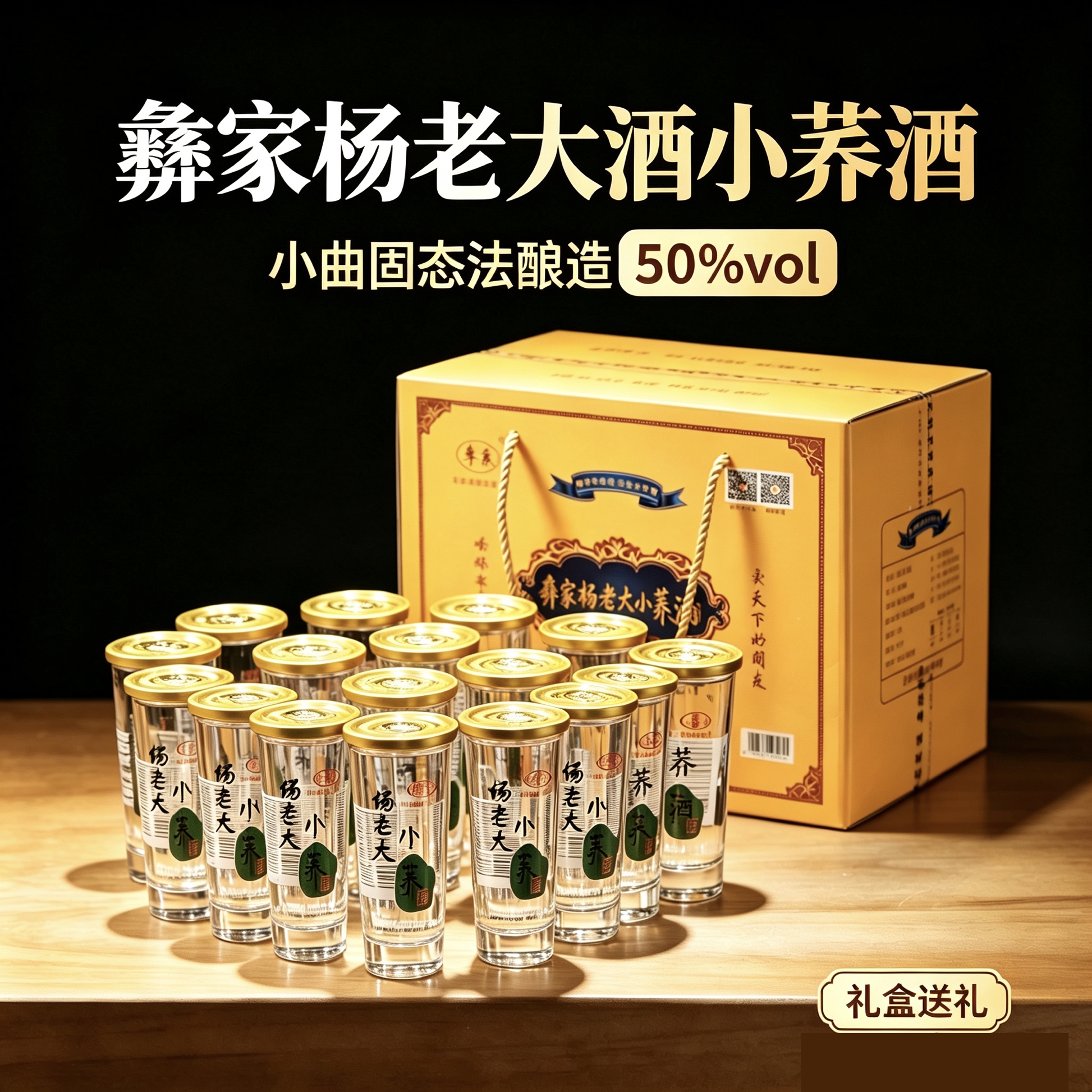 彝家杨老大小荞酒41度45毫升小杯子酒整箱40杯