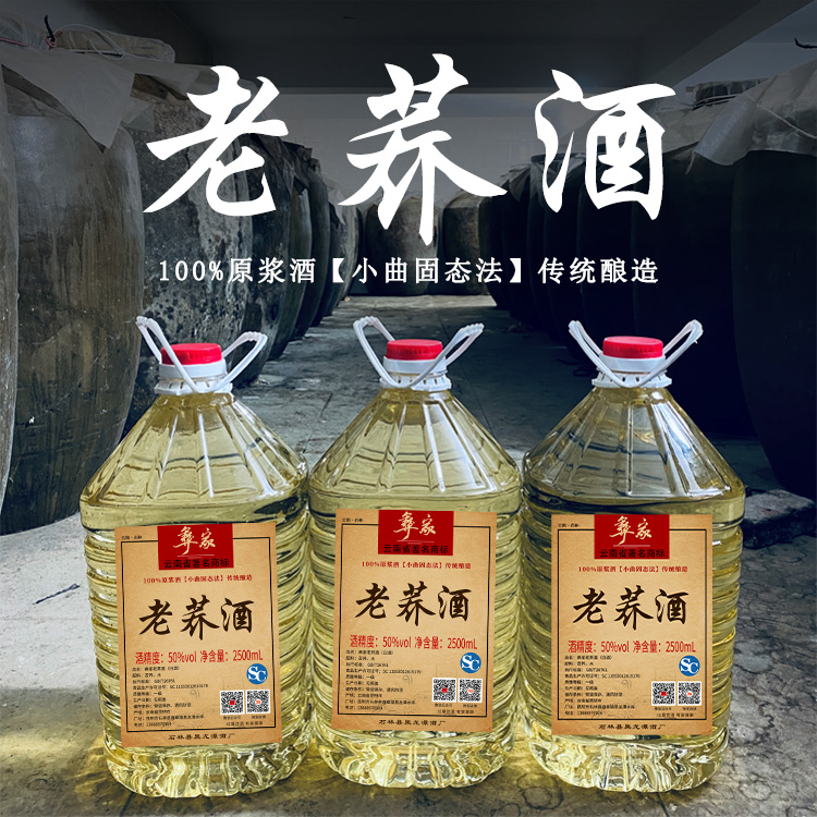 云南特产彝家酒彝家纯粮酿原浆散酒2.5L塑料瓶装老荞酒高度白酒