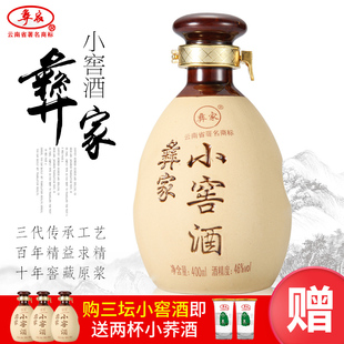 云南特产彝家小窖酒400ml46度纯粮原浆酒