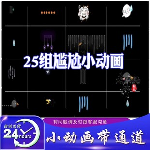 25组情绪尴尬无语省略号乌鸦飞过滴汗黑线动画带音效MOV通道素材