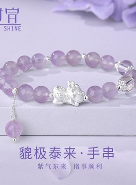 999足银貔貅手链女生紫水晶手串