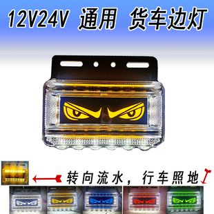 眼睛边灯天使恶魔眼防水LED超亮照地带转向腰侧灯 24v货车边灯新款