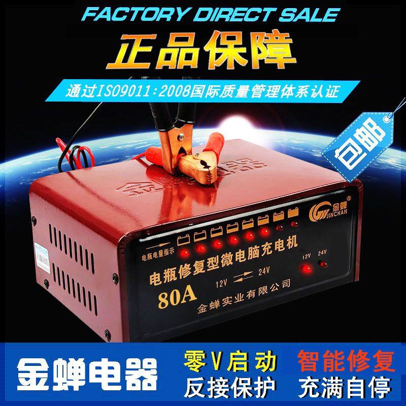 电瓶充电器汽货车金蝉80A半挂车蓄电瓶充电机12v24V通用智能修复