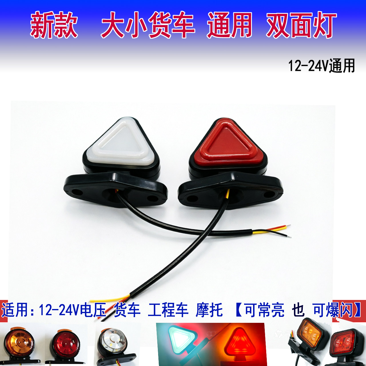 三角双面LED爆闪防追尾灯通用