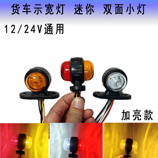 侧 大货车双面腰灯LED卡车红黄色边灯12伏24V拖车工程车示宽灯改装