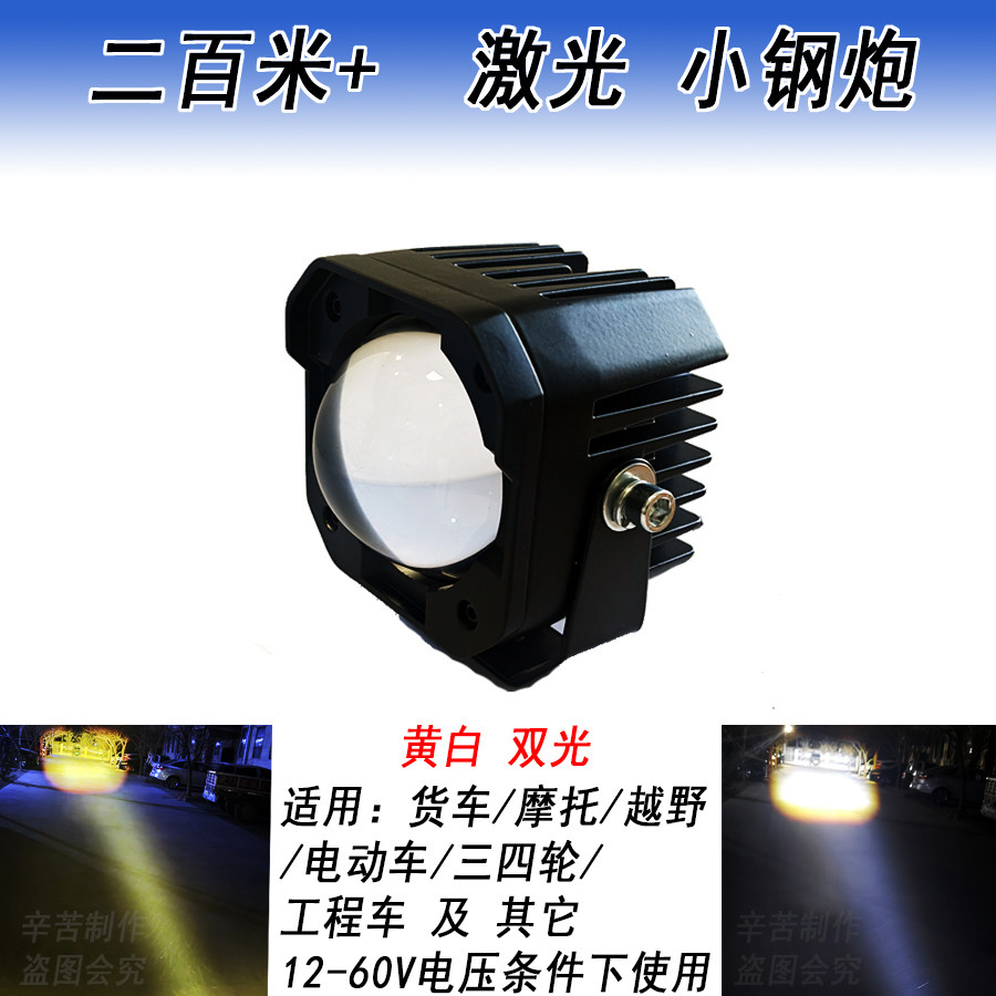 摩托车激光炮汽车led射灯超远光炮透镜超亮越野改装黄白光小钢炮