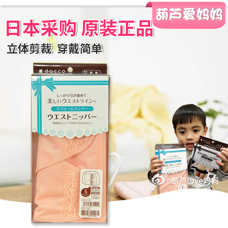 日本进口dacco三洋收腹带束缚带顺产剖腹产后薄款透气大小号