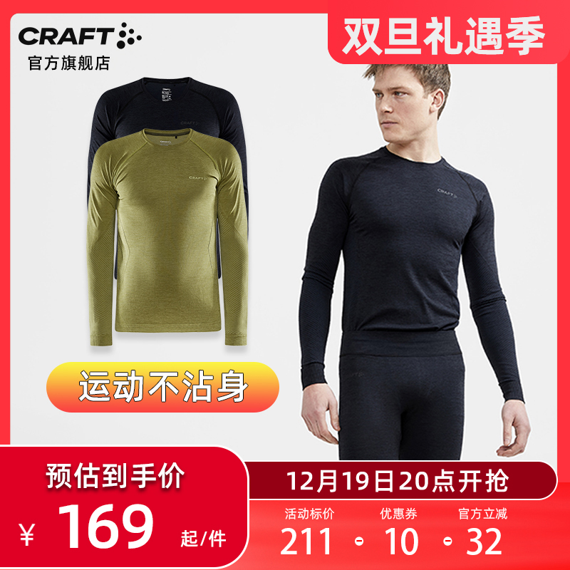 CRAFT绿标舒适户外运动保暖速干衣骑行滑雪内衣秋衣套装排汗男女