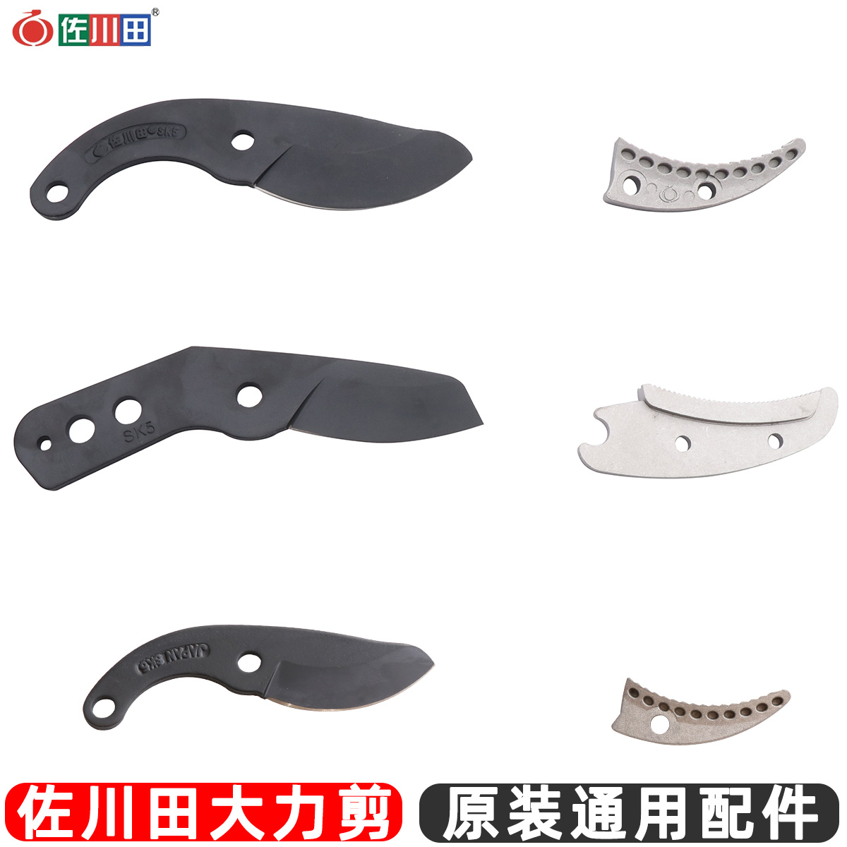 佐川田大力剪刀片sk5粗枝剪