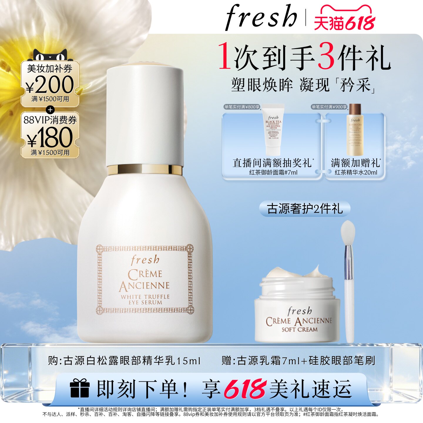 【618立即抢购】Fresh馥蕾诗古源白松露眼部精华乳15ml 滋养紧致