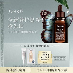 红茶水2ml U先小美盒 全新馥蕾诗红茶普拉提精华7ml
