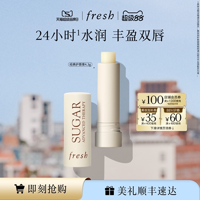 Fresh馥蕾诗经典护唇膏无色