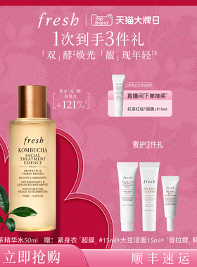 【新年礼物】Fresh馥蕾诗红茶酵母酵萃精华 红茶精华水抗氧保湿