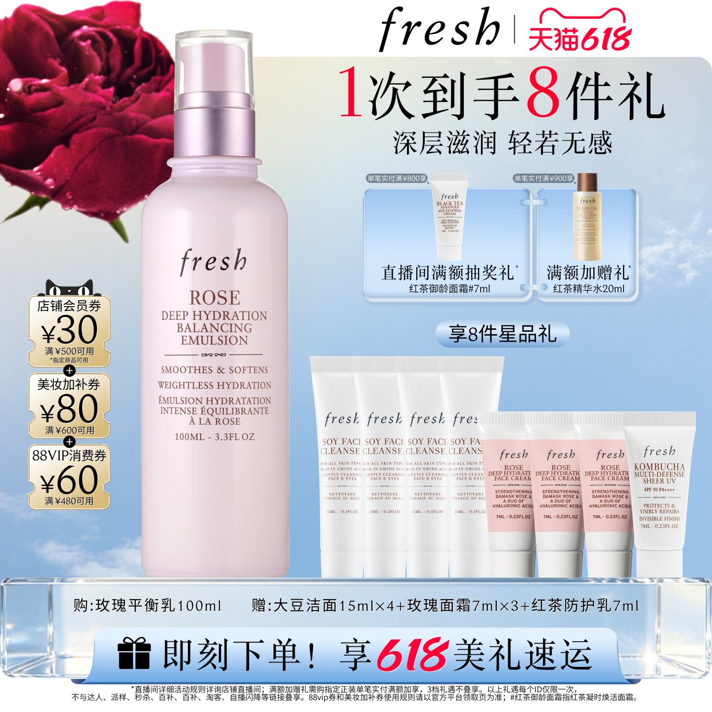 【618立即抢购】Fresh馥蕾诗玫瑰密集保湿平衡乳100ml 滋养修护保