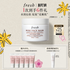 【顺丰速达】Fresh馥蕾诗玫瑰精萃面膜100ml 保湿舒缓