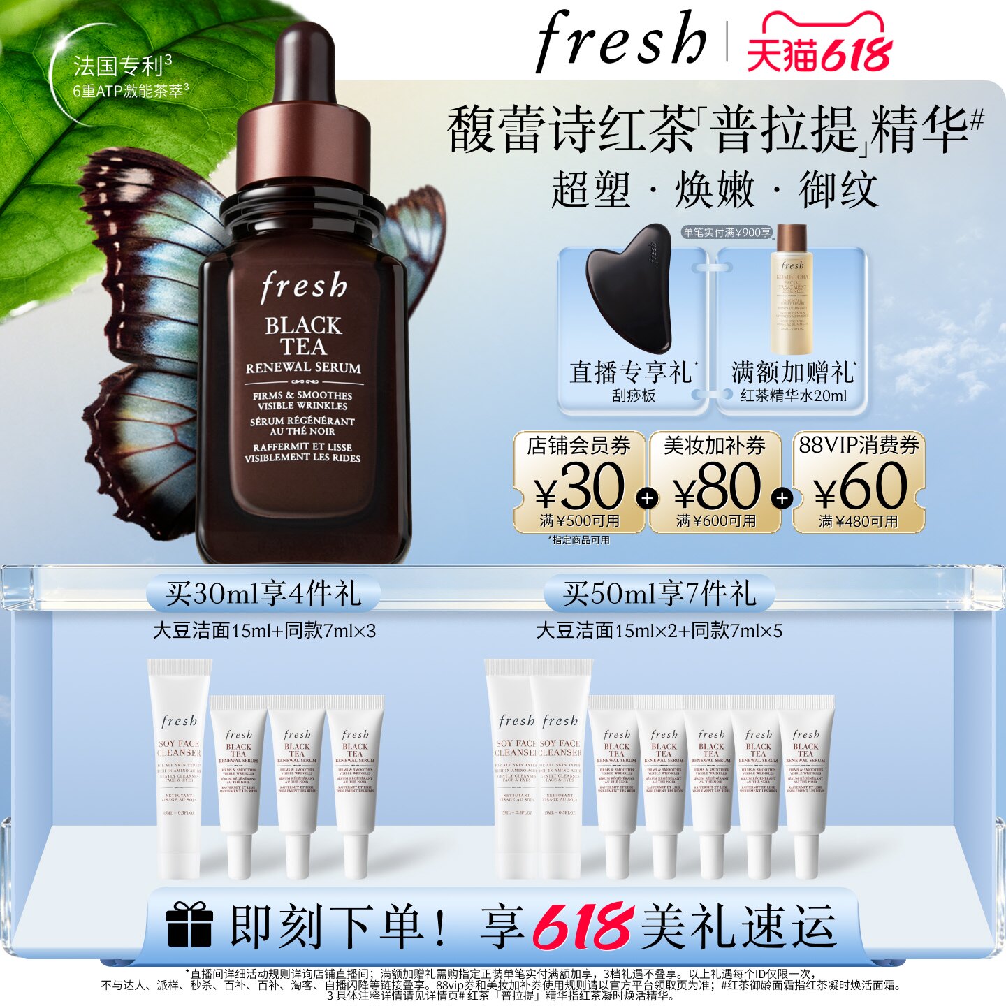 【618立即抢购】Fresh馥蕾诗红茶凝时焕活精华普拉提精华紧致修护