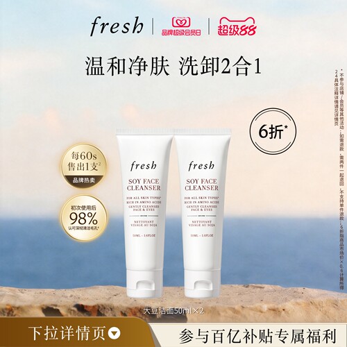 Fresh大豆精粹温和卸妆洁面凝露