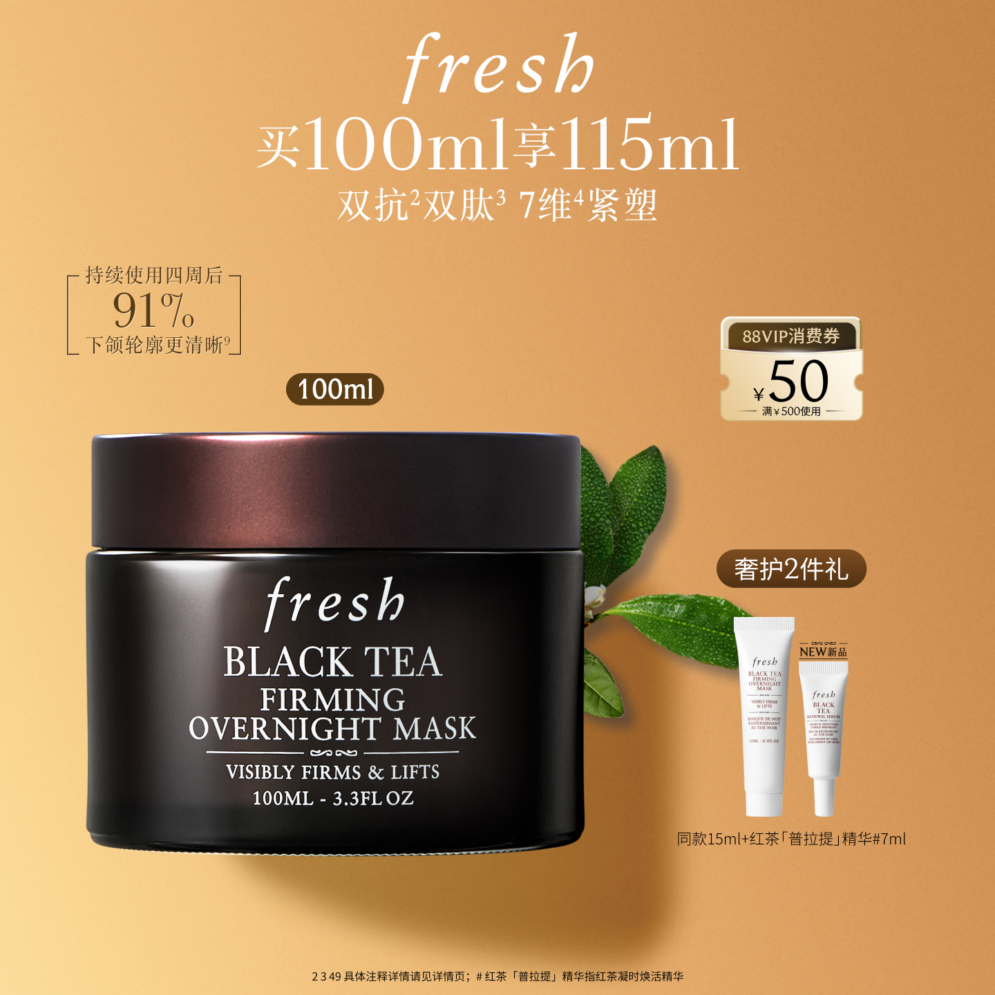 红茶紧致提拉睡眠面膜