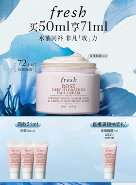【顺丰速达】Fresh馥蕾诗玫瑰润泽密集保湿霜 舒缓面霜补水