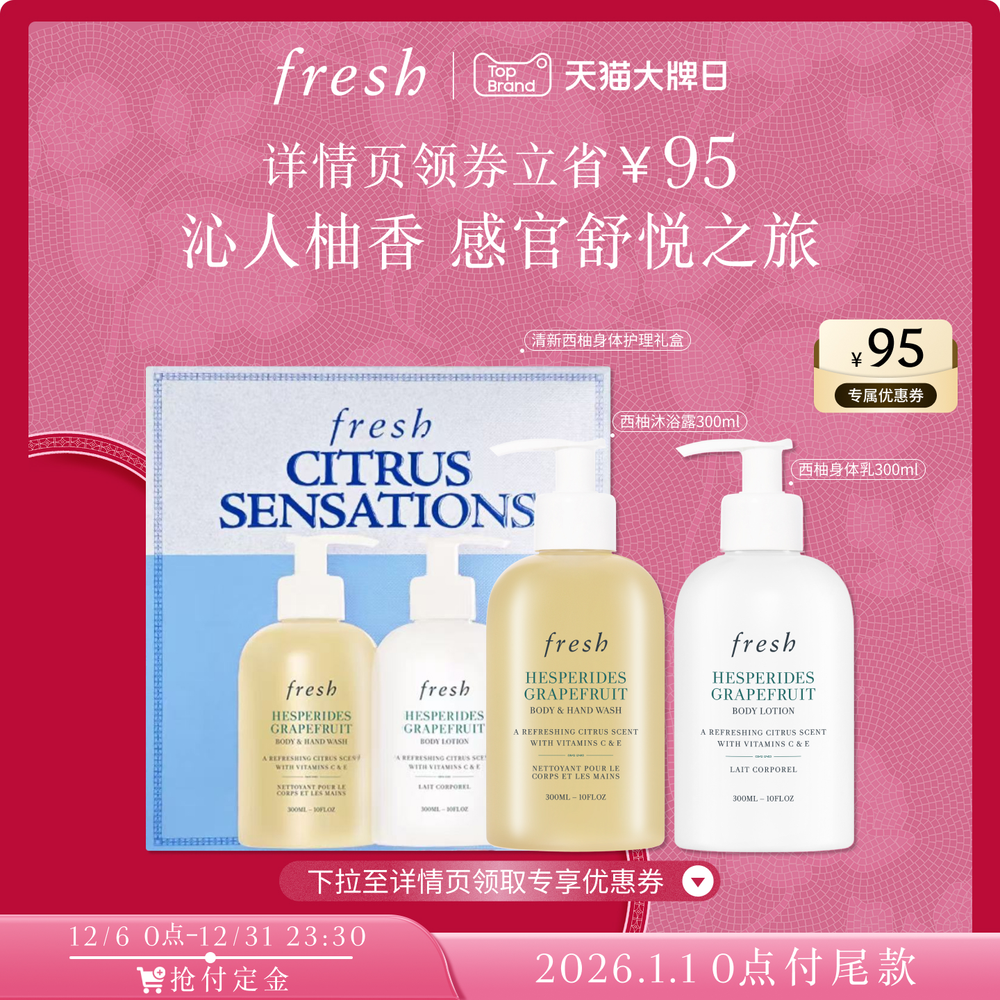 Fresh馥蕾诗西柚身体护理礼盒