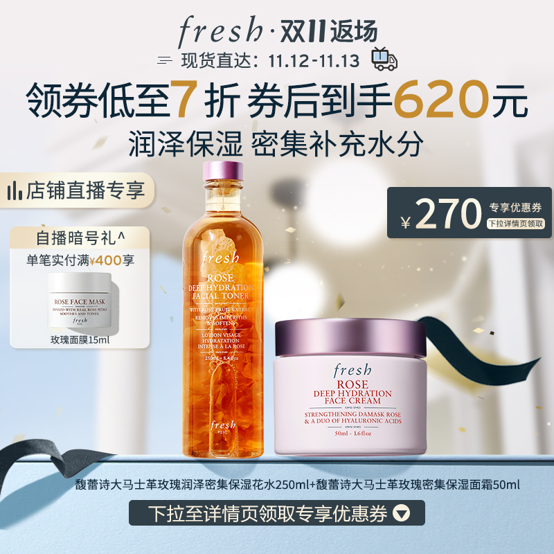 【自播间专享】Fresh馥蕾诗玫瑰保湿套装 高保湿面霜玫瑰花瓣水