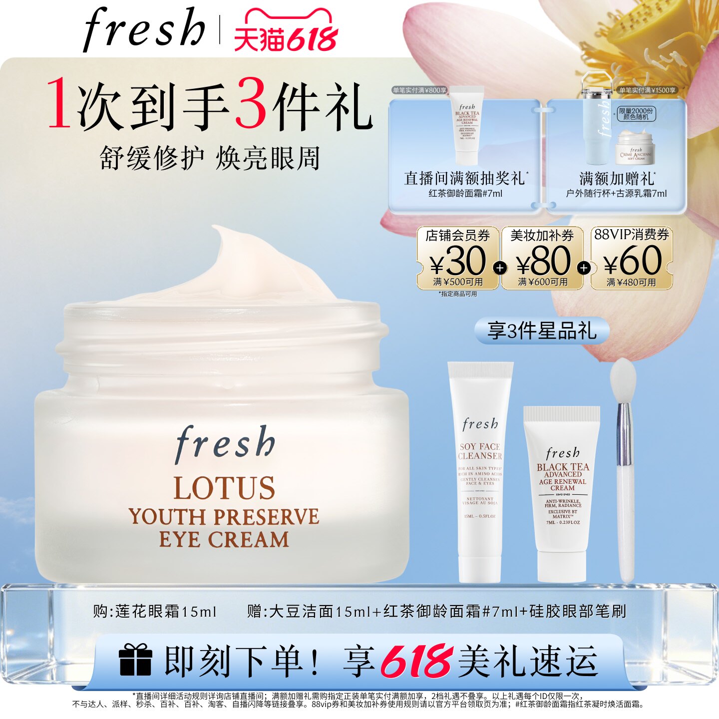 【618立即抢购】Fresh馥蕾诗莲花青春焕采眼霜15ml 保湿 抗氧修护